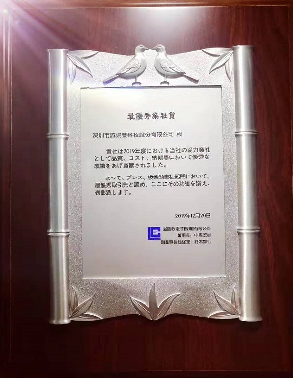 新雷歐2019年度優(yōu)秀供應(yīng)商 新雷歐2019年度優(yōu)秀供應(yīng)商