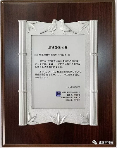 2017-2018年度優(yōu)秀供應(yīng)商--誠(chéng)瑞豐五金 2017-2018年度優(yōu)秀供應(yīng)商--誠(chéng)瑞豐五金