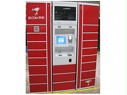 京東自提柜 京東自提柜