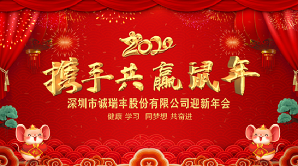 深圳市誠瑞豐科技股份有限公司 深圳市誠瑞豐科技股份有限公司