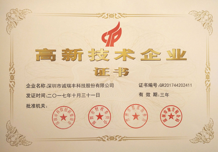 高新技術(shù)企業(yè) 高新技術(shù)企業(yè)