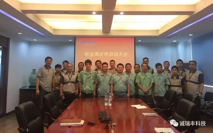 鈑金部計(jì)件啟動(dòng)大會(huì) 鈑金部計(jì)件啟動(dòng)大會(huì)