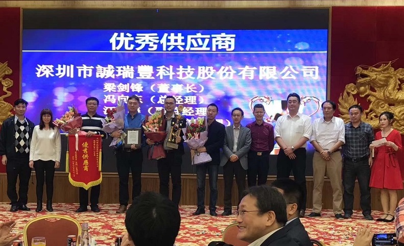 優(yōu)秀供應(yīng)商獲獎--誠瑞豐科技 優(yōu)秀供應(yīng)商獲獎--誠瑞豐科技
