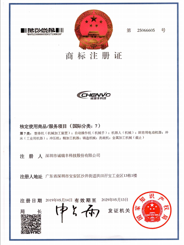 誠瑞豐商標(biāo)注冊(cè)第7類