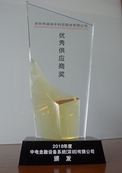 2018年度中電金融優(yōu)秀供應商 