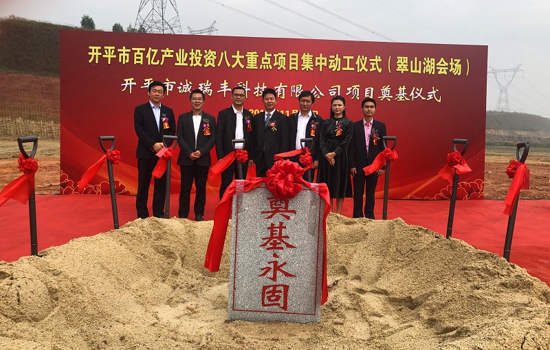 開平市誠瑞豐智造基地奠基合影 開平市誠瑞豐智造基地奠基合影